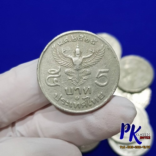 NO.17 เหรียญ 5 บาท ครุฑตรง พ.ศ. 2525 (ผ่านใช้) จำนวน 1 เหรียญ