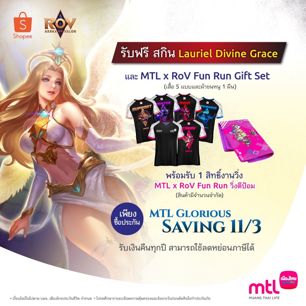 [E-voucher] เมืองไทย Glorious Saving 11/3 สำหรับอายุ 20-65 ปี