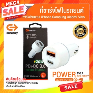 COMMY ที่ชาร์จไฟในรถยนต์ ชาร์จด่วน PD18w &amp; QC3.0 รุ่น CCU CU004PQ (Car Charger)