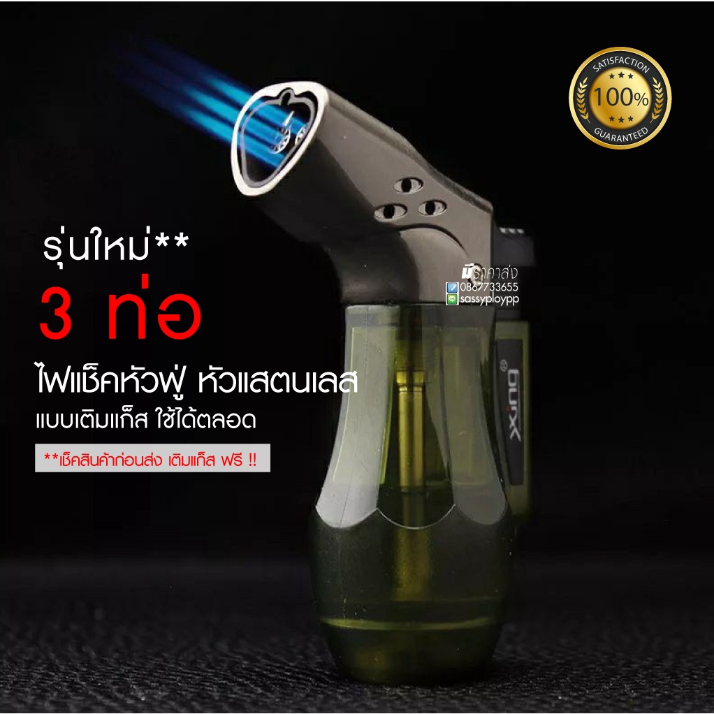 3 หัวพ่น Lighters ไฟฟู่ สามารถ ปรับระดับไฟได้ ด้วยขนาด เล็กกะทัดรัด มีน้ำหนักเบาพกพาง่าย 006 พร้อมจัดส่ง **ส่งด่วน (ไม่มีสารไวไฟ)(ไม่มีวัตถุไวไฟในตัวสินค้า)