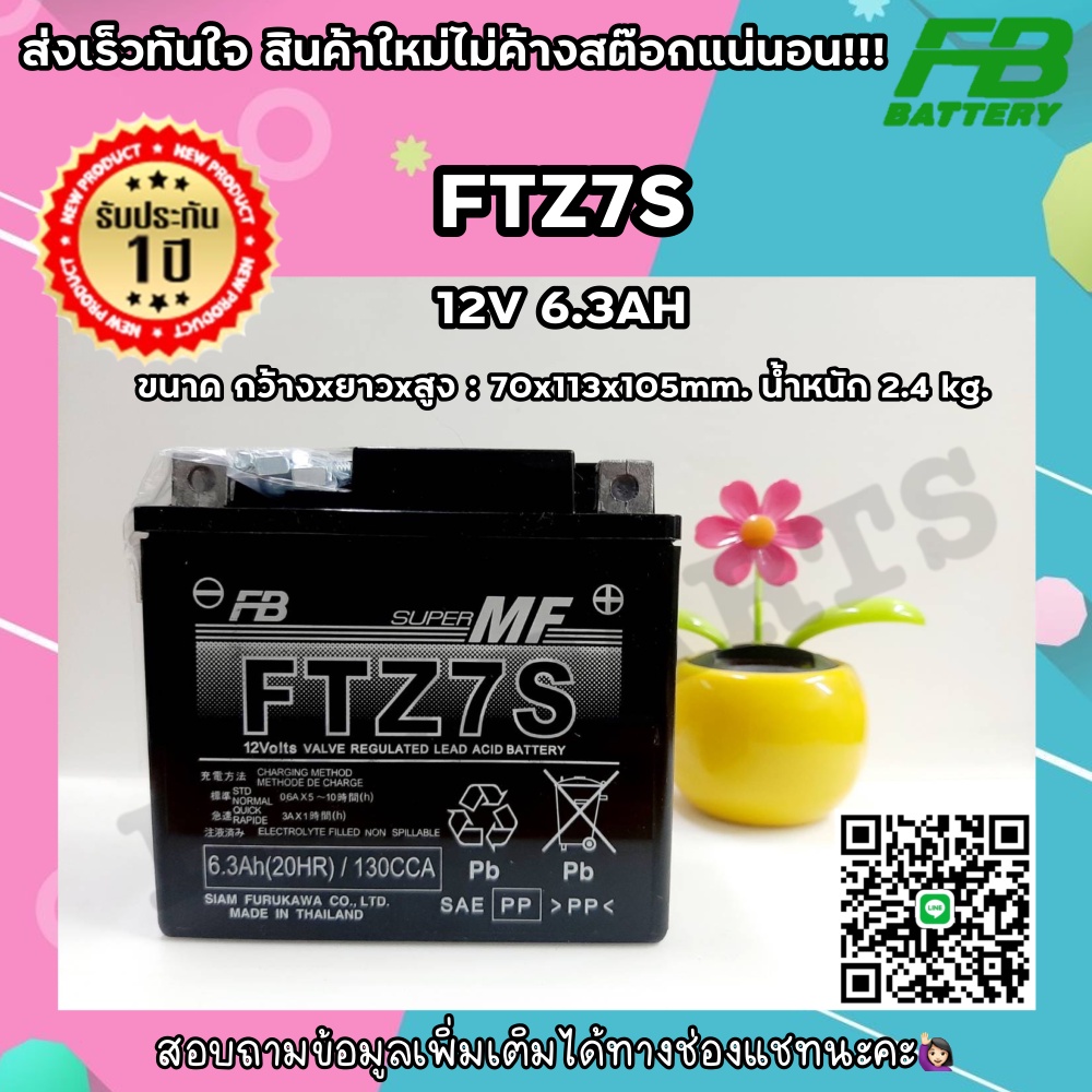 แบตเตอรี่ FB FTZ7S รุ่น FTZ7S-mf  (12V 6.3AH)