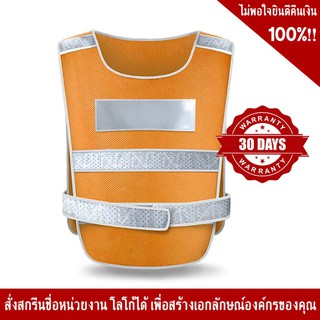 SSTV130 เสื้อจราจรสีส้ม พร้อมแถบสะท้อนแสง สายตีนตุ๊กแกผ้าตะข่าย