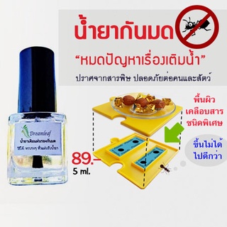 Refill น้ำยากันมด สำหรับเติม 5 ml (ขนาดเล็ก)