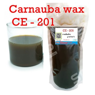 CE-201 (500 กรัม - 1 กิโลกรัม ) Carnauba wax คาร์นูบาร์แว็กซ์ หัวเชื้อเคลือบสี (ใช้ในการผลิต เคลือบแก้ว)