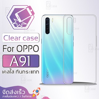 Qcase - เคสใส คุณภาพสูง TPU ผิวนิ่ม สำหรับ OPPO A91 - Soft TPU Case for OPPO A91