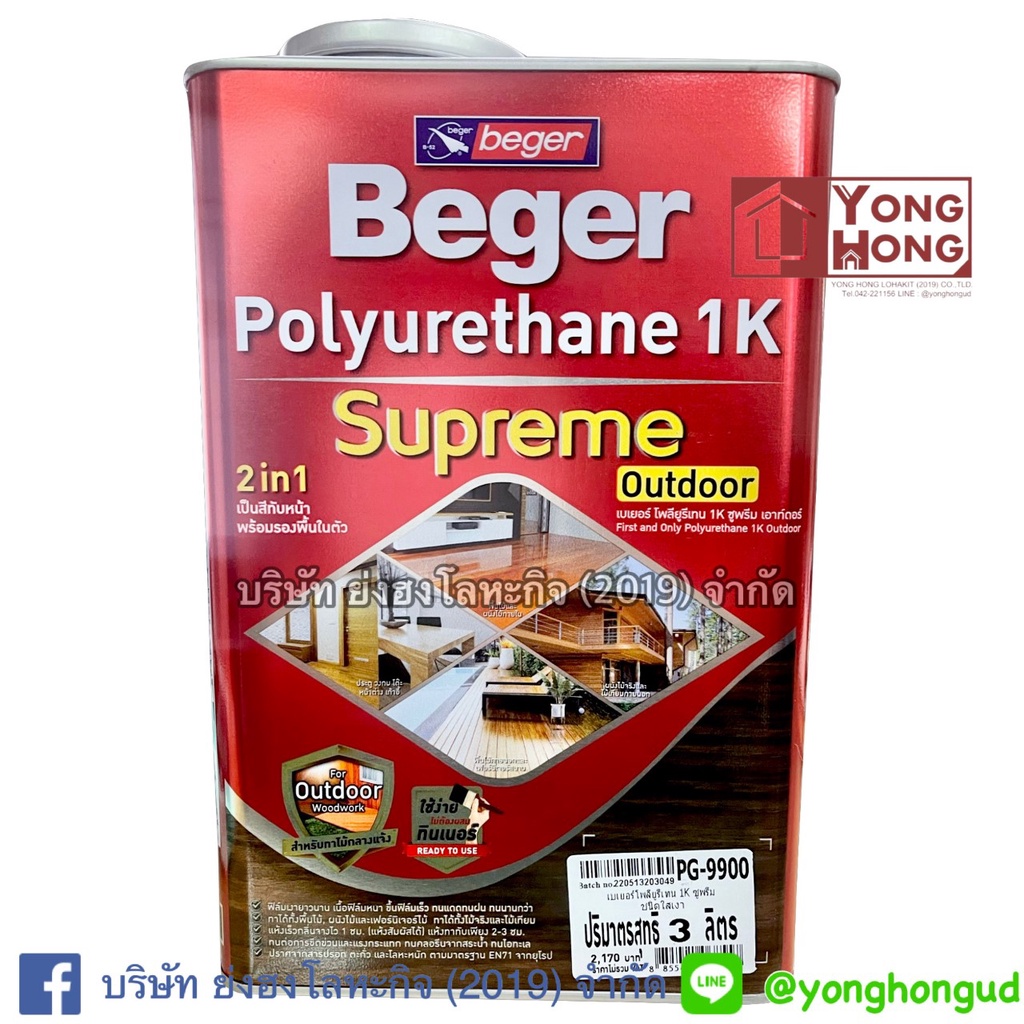 เบเยอร์ โพลียูรีเทน 1K ซูพรีม เอาท์ดอร์ PG-9900 ขนาด 3 ลิตร