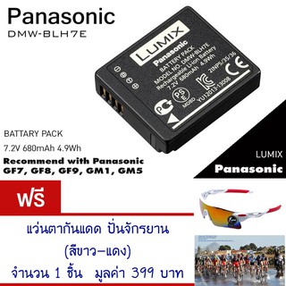 Panasonic Battery Pack DMW-BLH7E (ของแท้) แบตเตอรี่แถม แว่นตาจักรยาน