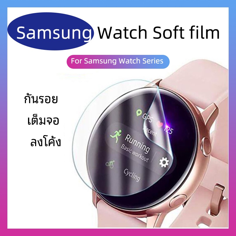 พร้อมส่ง ฟิล์มกันรอย เต็มจอ นาฬิกาซัมซุง Samsung Watch 5 / 5 Pro 4 / 4 classic Galaxy Watch 3 /S3 40/41/42/44/45/46mm