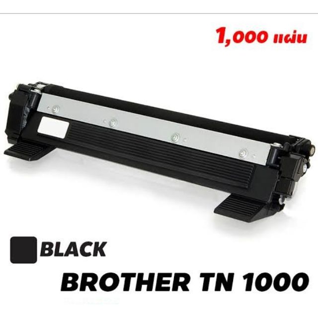 ตลับหมึกเทียบ​ TN1000​ ส่งฟรี