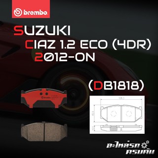 ผ้าเบรกหน้า BREMBO สำหรับ SUZUKI CIAZ 1.2 ECO (4DR) 12- (P79 023B/C)