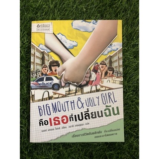 คือเธอที่เปลี่ยนฉัน Big mouth and ugly girl