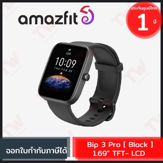 Amazfit Bip 3 Pro [ Black ] สมาร์ทวอทช์ หน้าจอ 1.69" TFT- LCD ความละเอียด 240x280 สีดำ ของแท้ ประกันศูนย์ 1ปี