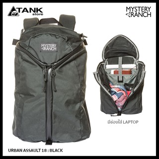 Mystery Ranch Urban Assault 18 Pack เป้ใช้งานประจำวันสำหรับผู้หญิง อเนกประสงค์ ซิปเปิดแบบ 3 ซิป เปิดง่ายเข้าถึงสัมภาระด้านในได้ทั่วถึง ช่องใส่แล็ปท็อปขนาด 15 นิ้ว สำหรับทำงาน,ไปโรงเรียนและใช้ในชีวิตประจำวัน