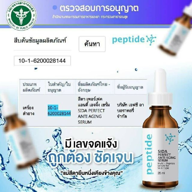 sida perfect anti aging serum