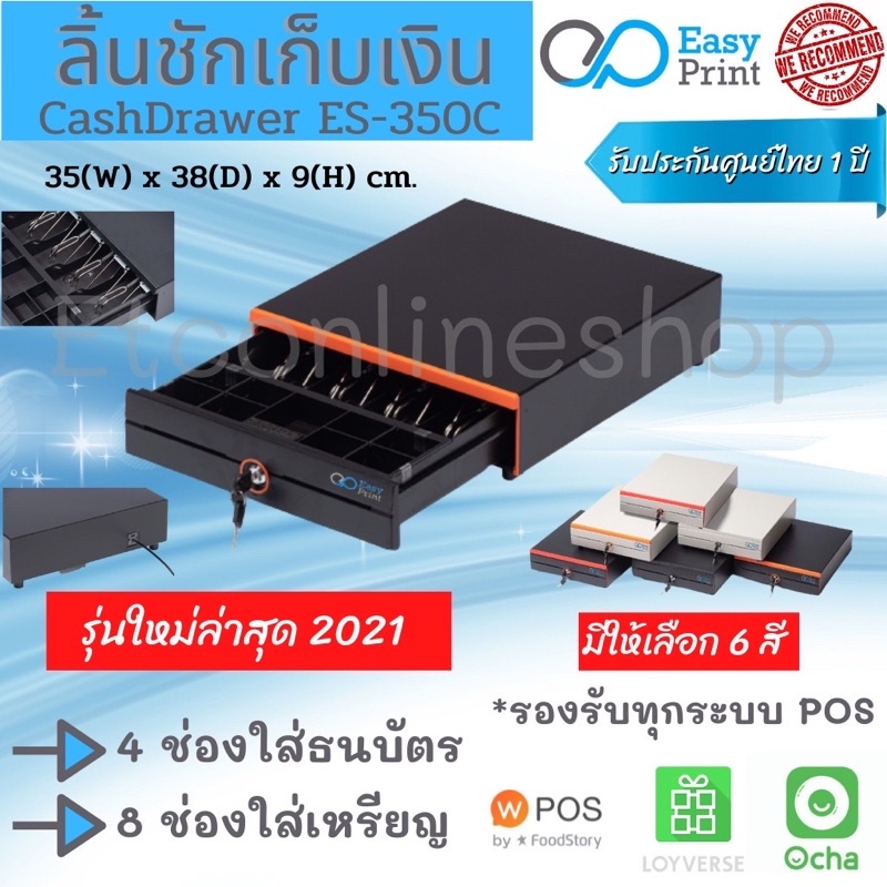 ส่งฟรี EasyPrint ES-350C ลิ้นชักเก็บเงิน Cash Drawer POS โอชา Ocha Loyverse รองรับธนบัตรไทย
