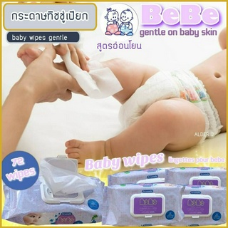 baby wipes กระดาษทิชชู่เปียก สูตรอ่อนโยน ทิชชู่เปียกสำหรับเด็ก ผ้าเปียก เช็ดทำความสะอาด wet napkin