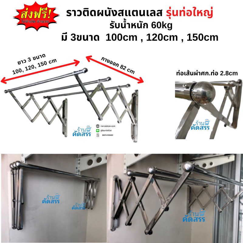 ราวตากผ้าติดผนัง สแตนเลส ท่อใหญ่ ยาว100cm ราวตากผ้าคอนโด พุกสแตนเลสครบชุด ส่งฟรี!