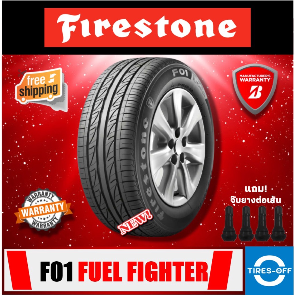 (ส่งฟรี) FIRESTONE รุ่น F01 (1เส้น) ยางใหม่ ยางรถยนต์ ขอบ14 -17 ฟรี จุ๊บลมแท้ มีหลายขนาด 185/60R15 185/65R15