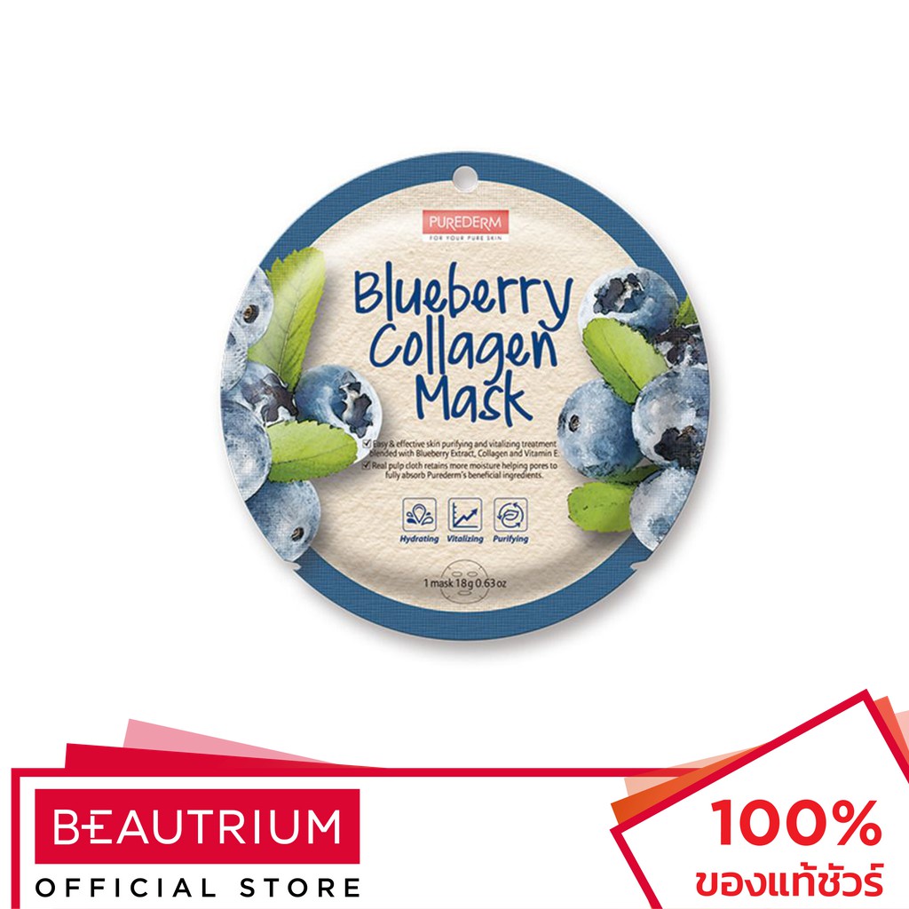 PUREDERM Blueberry Collagen Mask แผ่นมาส์กหน้า 18g