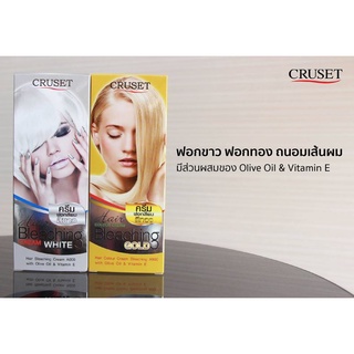 ครูเซ็ท ครีมฟอกสีผม CRUSET Hair Bleaching Cream A900 (สีทอง) A000 (สีขาว) 75 กรัม. #สีผม #ฟอกผม #ทำสีผม