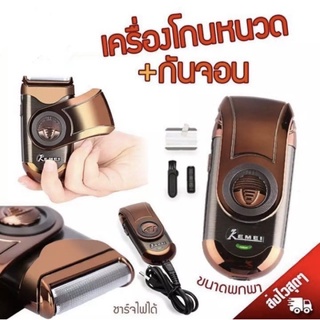 Kemei KMQ788  เครื่องโกนหนวดไฟฟ้า กำจัดขนและตกแต่งเส้นขนคุณภาพดี..!!