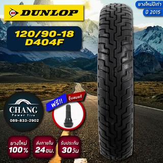 120/90-18 รุ่นD404F ยี่ห้อDUNLOP ปี2015