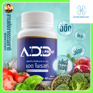 Add Prost แอด โพรสท์ (30 แคปซูล/กระปุก) ผลิตภัณฑ์เสริมอาหาร ต่อมลูกหมากโต ฉี่บ่อย ฉี่ขัด ฉี่เล็ด อั้นฉี่ไม่อยู่