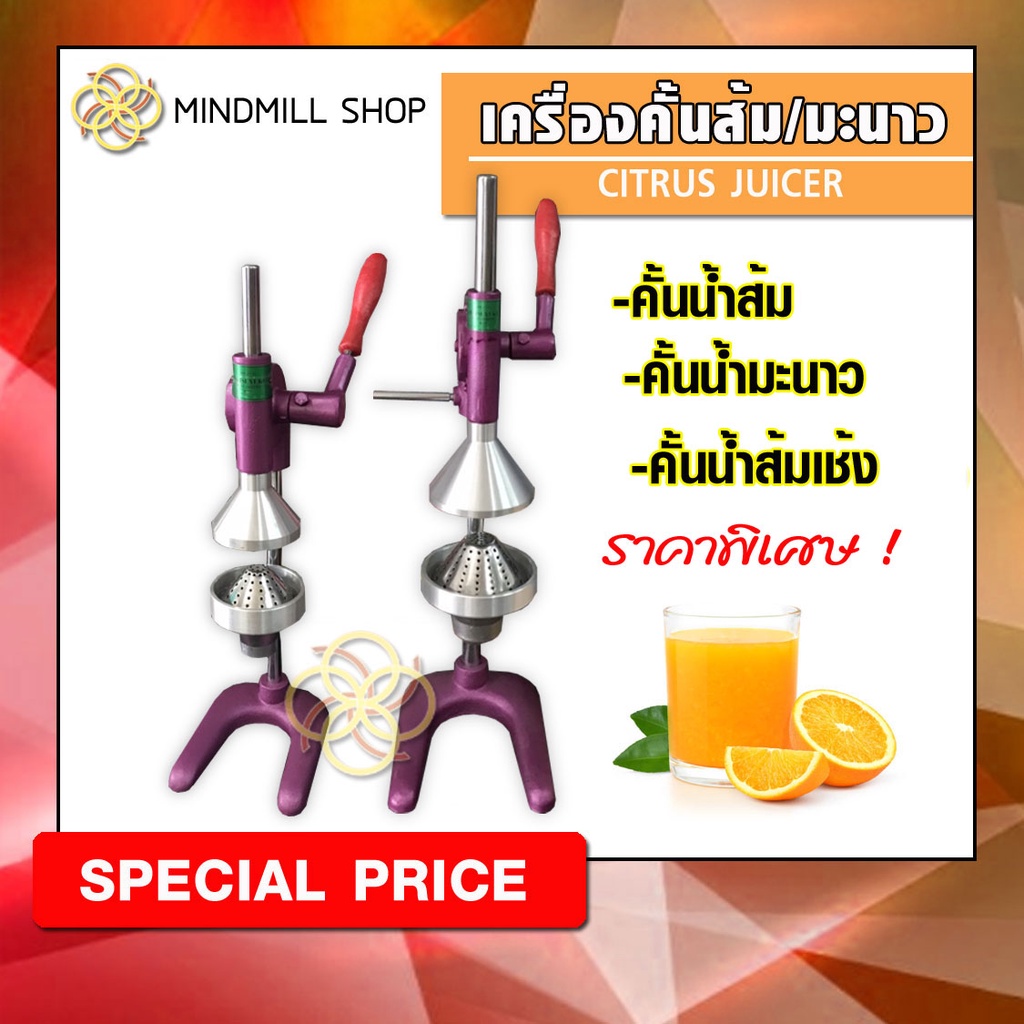 เครื่องคั้นน้ำส้ม/คั้นน้ำมะนาว/ส้มเช้ง-ใช้มือโยกมีสปริง#สินค้ามีพร้อมส่ง#