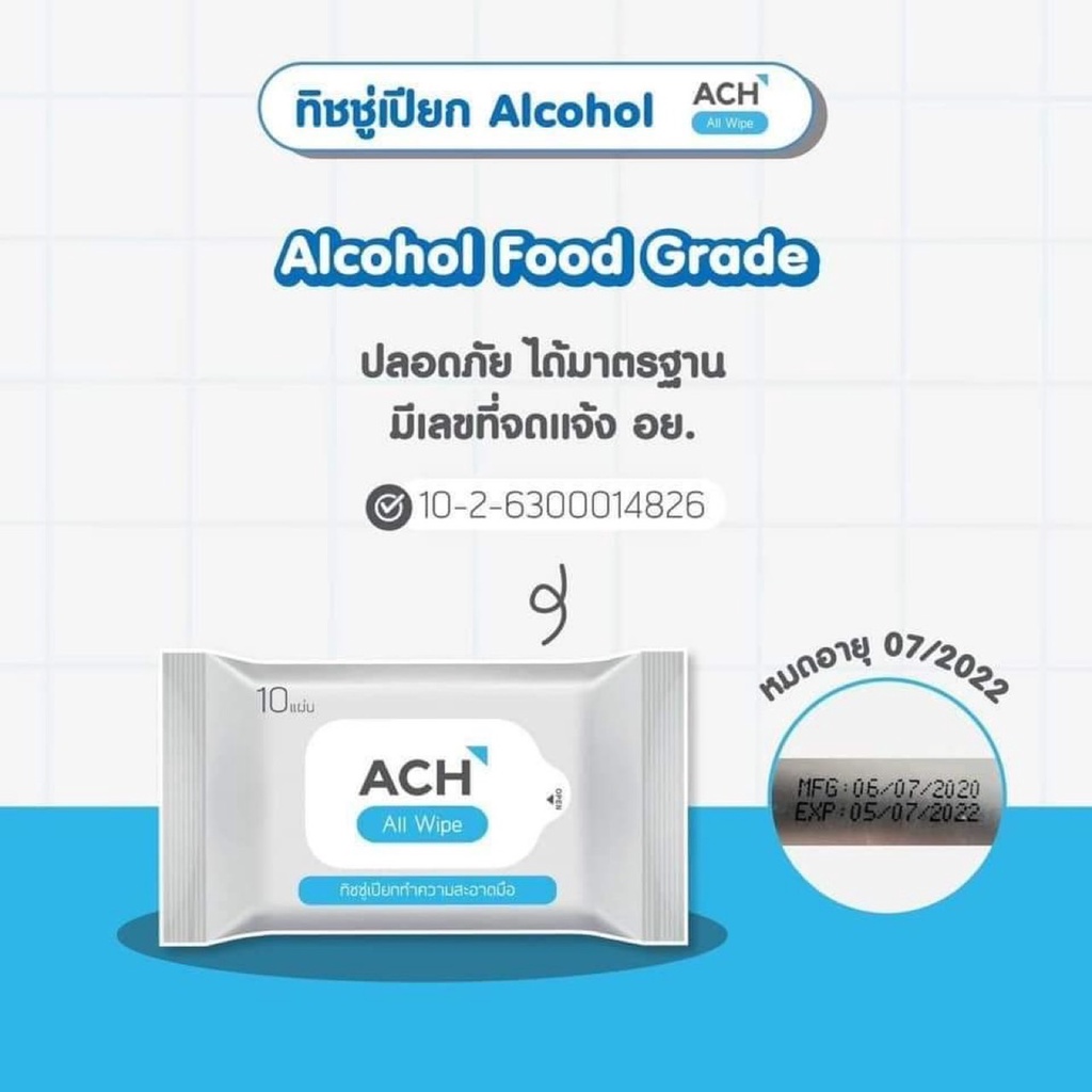 🔥ซื้อ 10แพค แถม 1แพค🔥 ACH All Wipe ทิชชู่เปียกทำความสะอาดมือ **Food grade** Alcohol 75%
