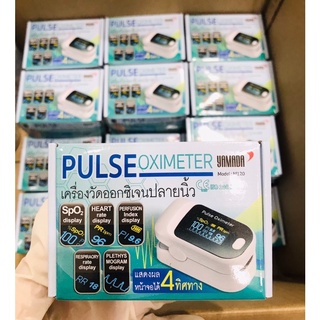 เครื่องวัดออกซิเจนปลายนิ้ว PULSE OXIMETER  YAMADA  M120 ของแท้ 100%  ⚡⚡พร้อมส่ง⚡⚡