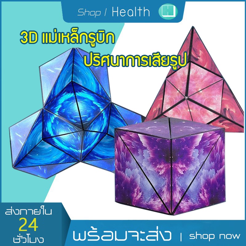 #เมจิกคิวบ์
#ลูกบาศก์อัจฉริยะ
#เกมปริศนา
#ของเล่นเสริมพัฒนาการ
#ของเล่นเด็ก