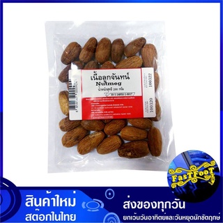 เนื้อลูกจันทน์ 200 กรัม Nutmeg ลูกจัน ลูกจันทร์ เนื้อลูกจัน เนื้อลูกจันทร์