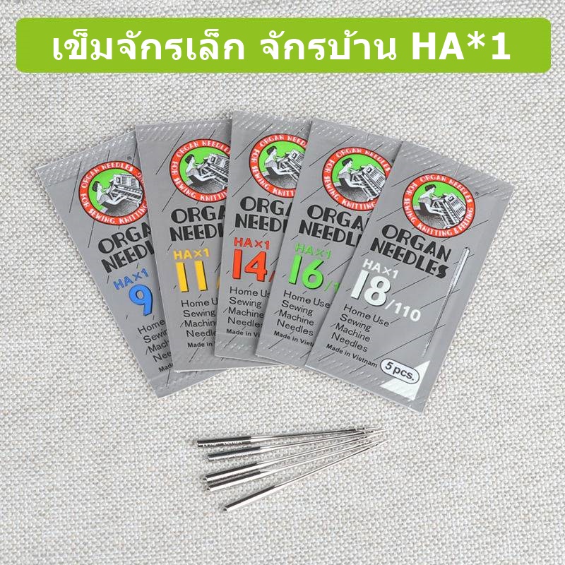 เข็ม ORGAN HA*1 ของแท้