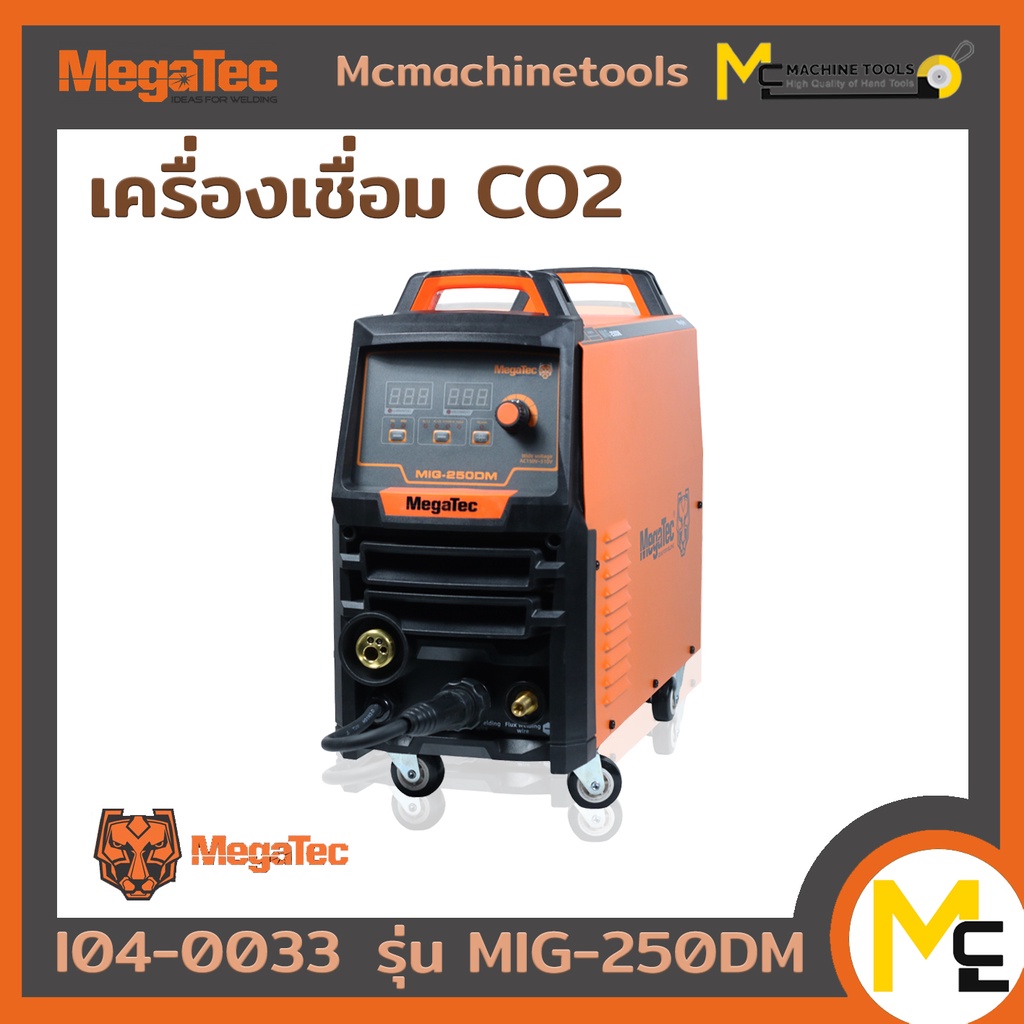 เครื่องเชื่อม CO2 MEGATEC รุ่น MIG-250DM รับประกันสินค้า 6 เดือน By Mcmachinetools
