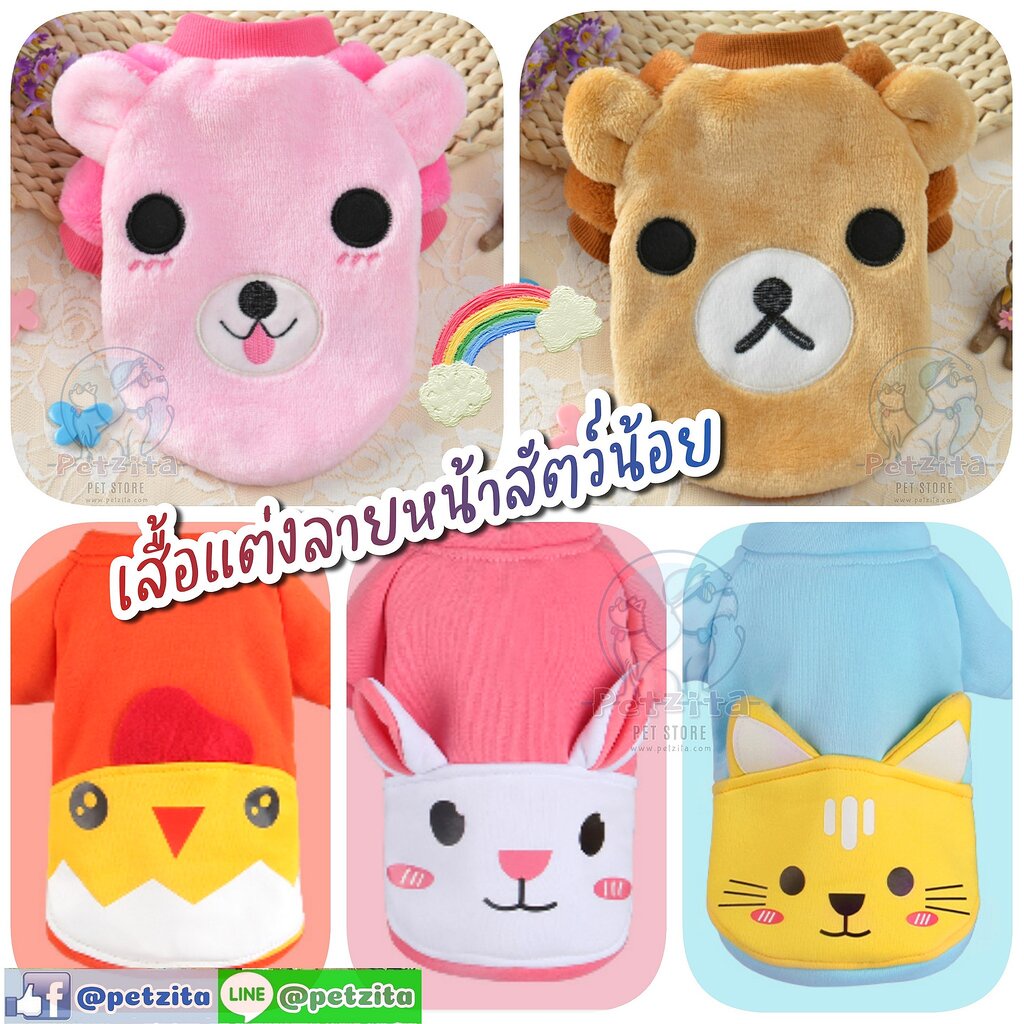 พร้อมส่ง เสื้อแต่งดีเทล หน้าสัตว์น้อยน่ารัก for pet สุนัข หมา แมว