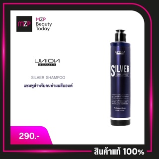 UNION BEAUTY SILVER SHAMPOO ยูเนี่ยน บิวตี้ ซิลเวอร์ แชมพู โปรเฟสชั่นแนล 🦋🦋