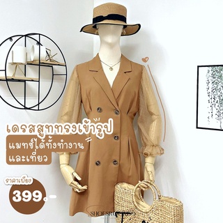 see through arm suit dress เดรสสูททรงสวย แต่งจับจีบน่ารักๆ