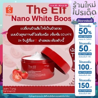 (แจกโค้ดลด 50.- ทั้งร้าน พิมพ์ DETSEP199) บูสเตอร์ The Elf​ Nano White Booster