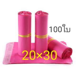 ซองไปรษณีย์พลาสติก 100ใบ ขนาด20×30