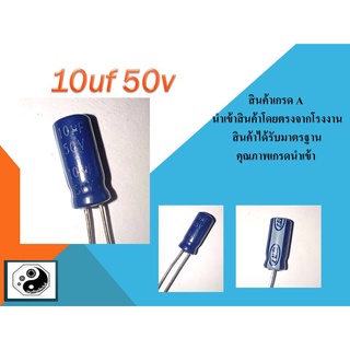 C 10uf 50V แพค1ตัวคาปาซิสเตอร์