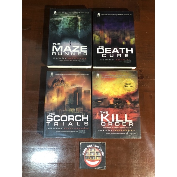 หนังสือ The Maze Runner 4 เล่ม