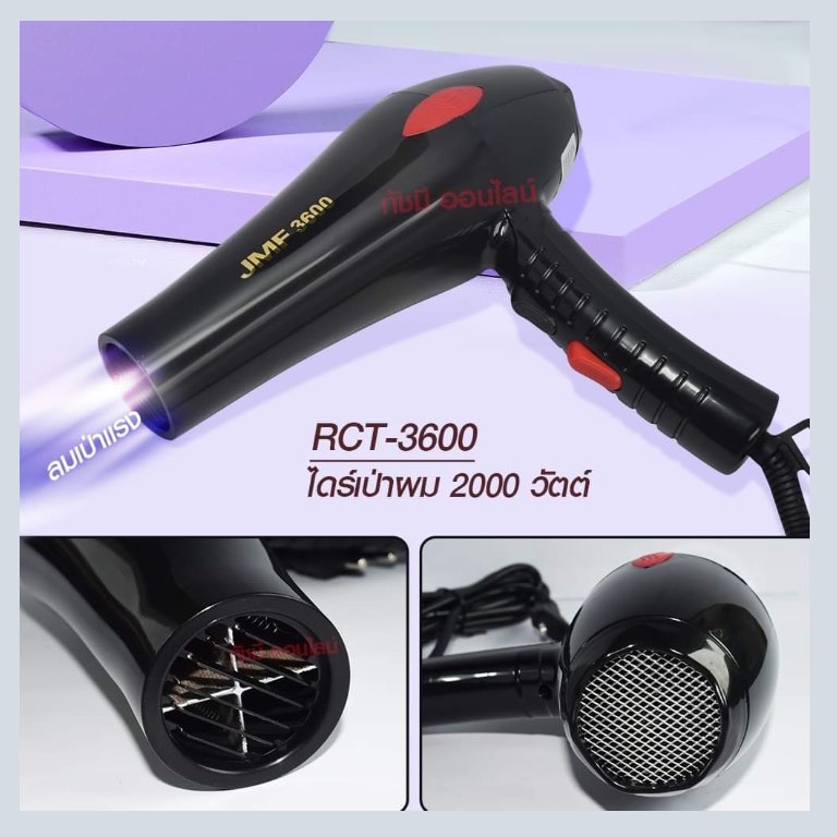 JMF ไดร์เป่าผม ไดร์ เครื่องเป่าผมไฟฟ้า รุ่น JMF RCT-3000 JMF RCT-3000 / JMF RCT-3600 JMF RCT3600 ปรั