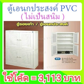 [รับเงินคืน10%=3,300บาท] ตู้รองเท้า 6 ชั้น PVC - D1 ไม่เป็นสนิม มีมุ้งกันฝุ่น กันแมลง