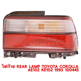 ไฟท้าย REAR LAMP TOYOTA COROLLA AE102 KE102 1993 ขวา 100455-R