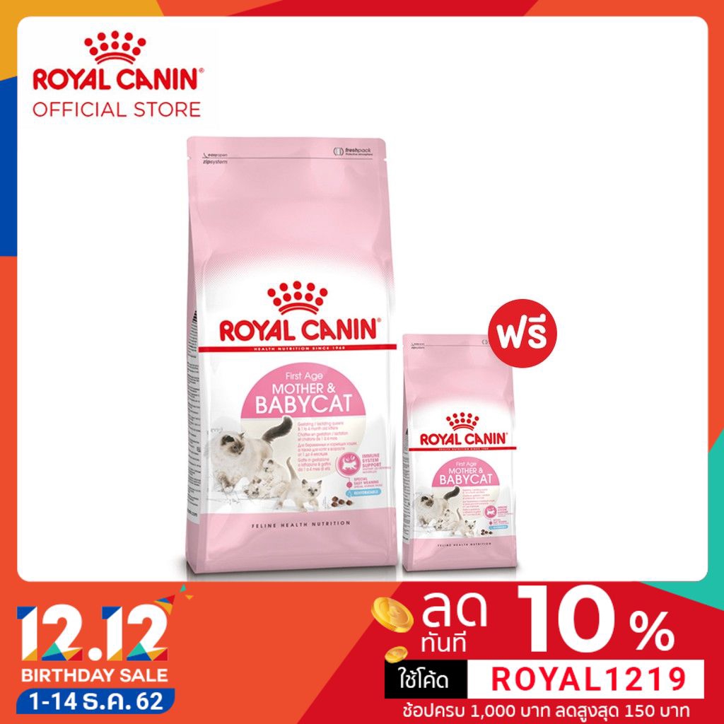 [ซื้อ 1แถม1] Royal Canin BabyCat อาหารสำหรับลูกแมว อายุ 1-4 เดือน และสำหรับแม่แมวตั้งท้อง-ให้นม 4 กิ