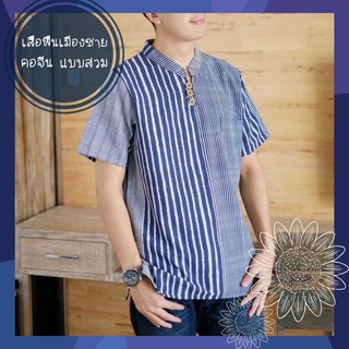 □เสื้อพื้นเมืองชาย เสื้อผ้าฝ้าย เสื้อผ้าฝ้ายพื้นเมือง คอจีน แบบสวม กระเป๋า1ใบ กระดุมแกะได้ เสื้อพื้นเมืองใส่ทำงาน เสื้🎁