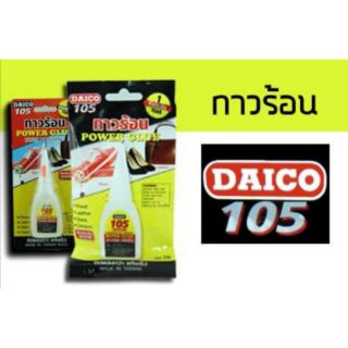 กาวร้อนไดโก้ Daico105 ขนาด 20 กรัม