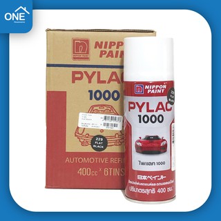 [ยกกล่อง] สีสเปรย์ Pylac 1000 ยกกล่อง สีสเปรย์ไพแลค สีพ่นหลายเฉดสี ราคาถูก - 6 กระป๋อง