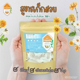 ชาคุณหมิง สูตรเก็กฮวย+ใบเตย 1ห่อ บรรจุ30ซอง