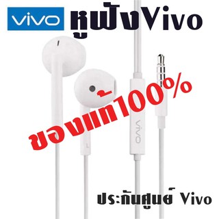 หูฟังของแท้ Vivo (ประกันศูนย์Vivo)